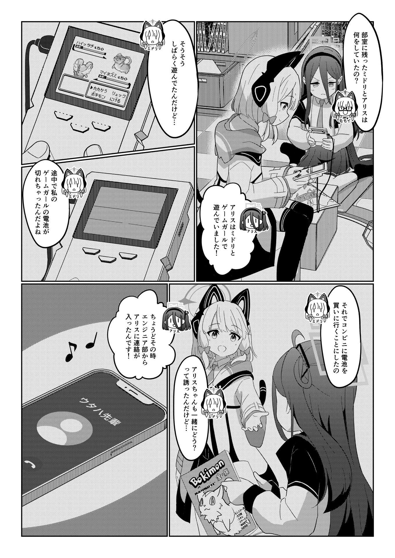 名探偵モモイ