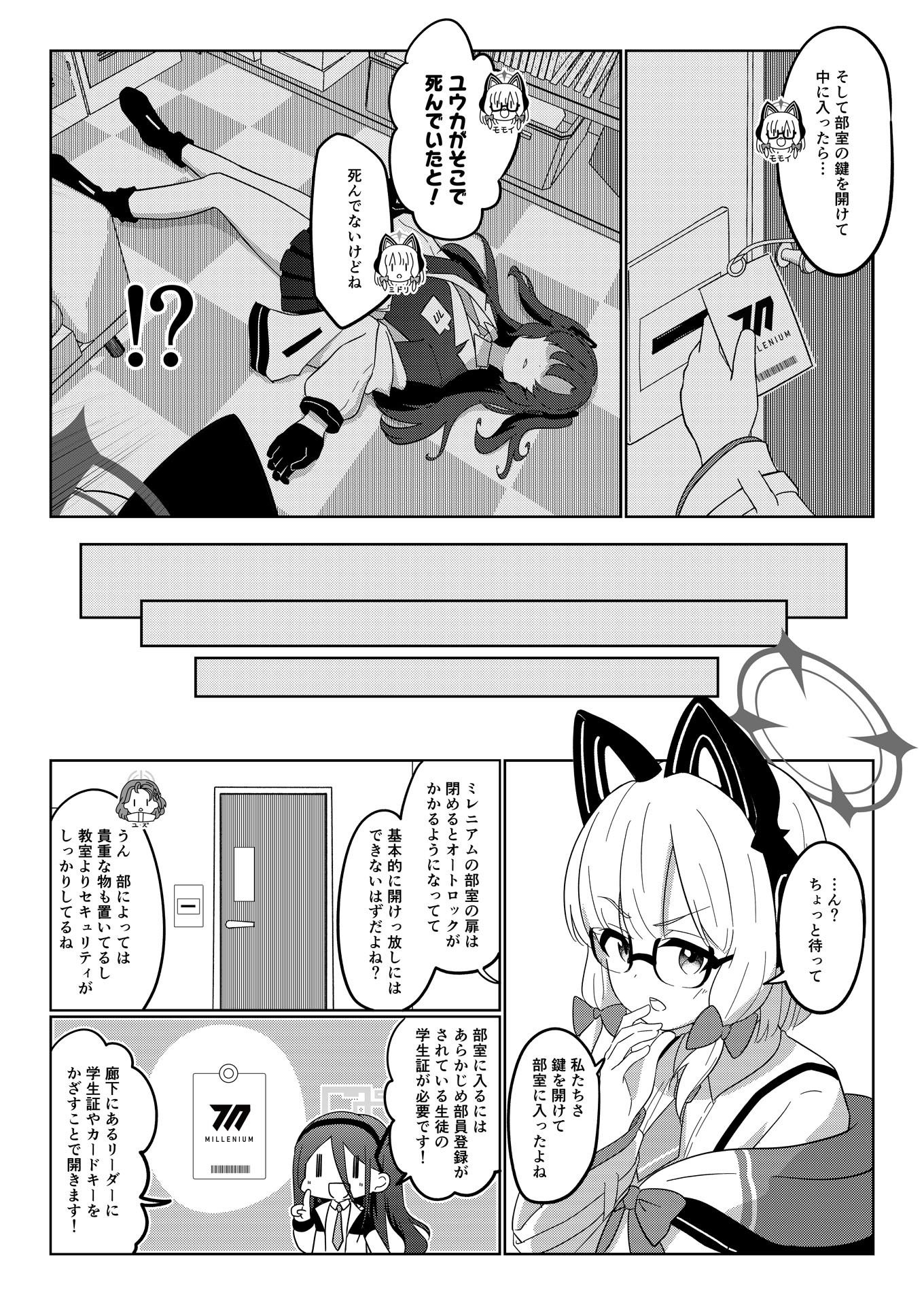 名探偵モモイ