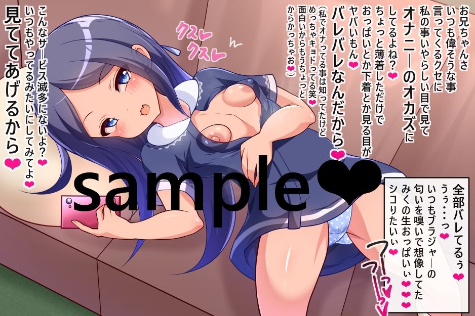 生意気妹のパンティに完全敗北