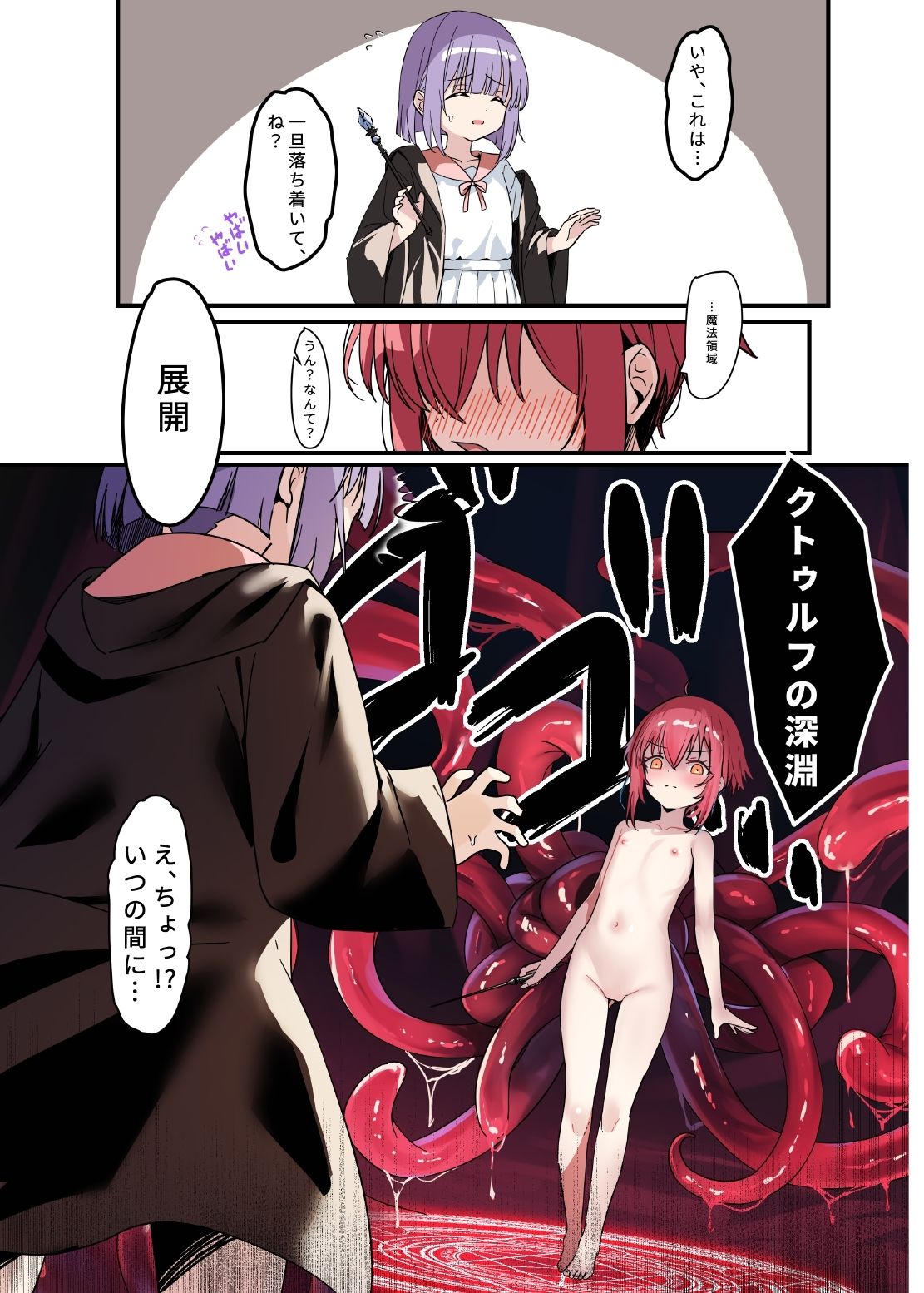 下空少女〜クトゥルフの深淵
