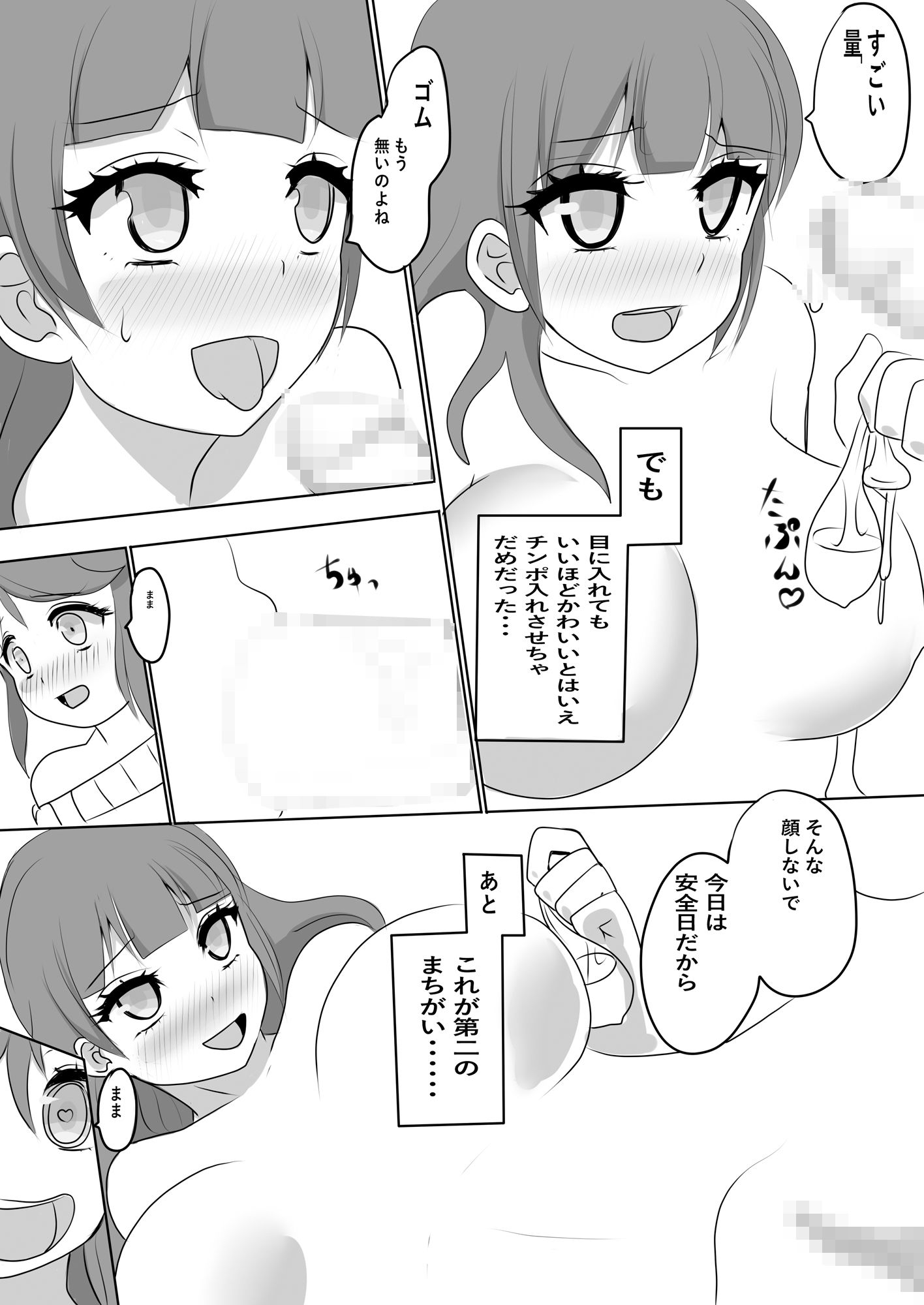 ままといっしょ2