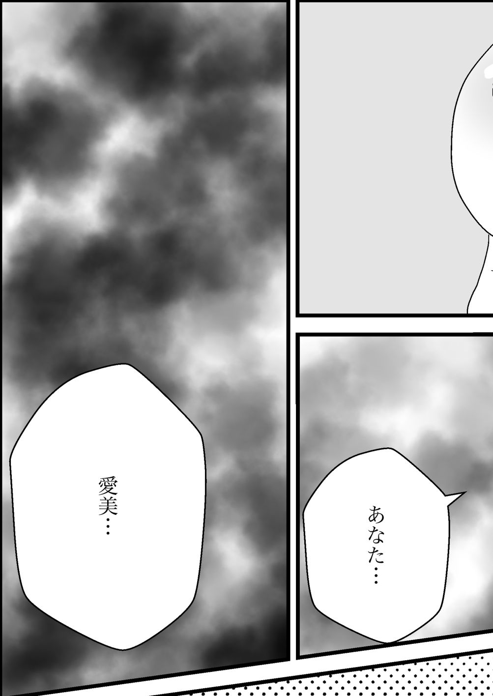 妻の膣を奪う者