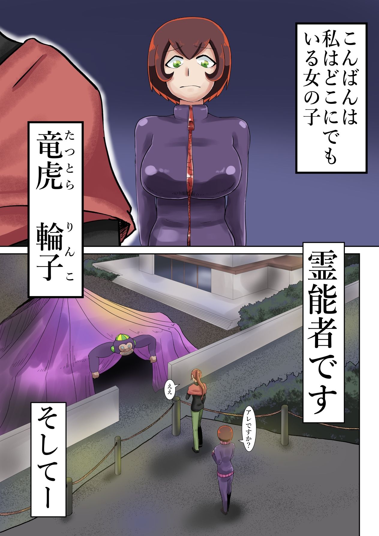 新人霊能者除霊活動2