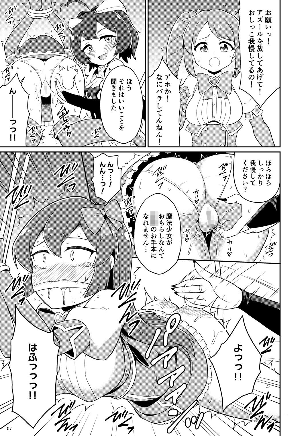 魔法少女に漏らさせて！！