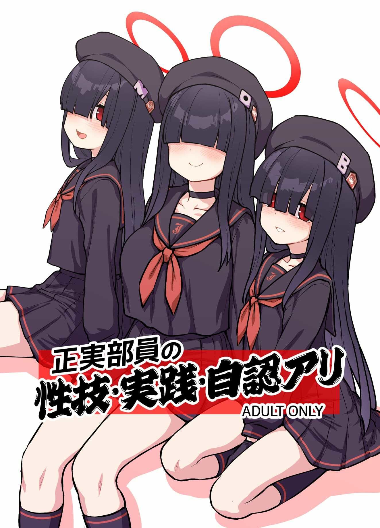 正実部員の性技・実践・自認アリ