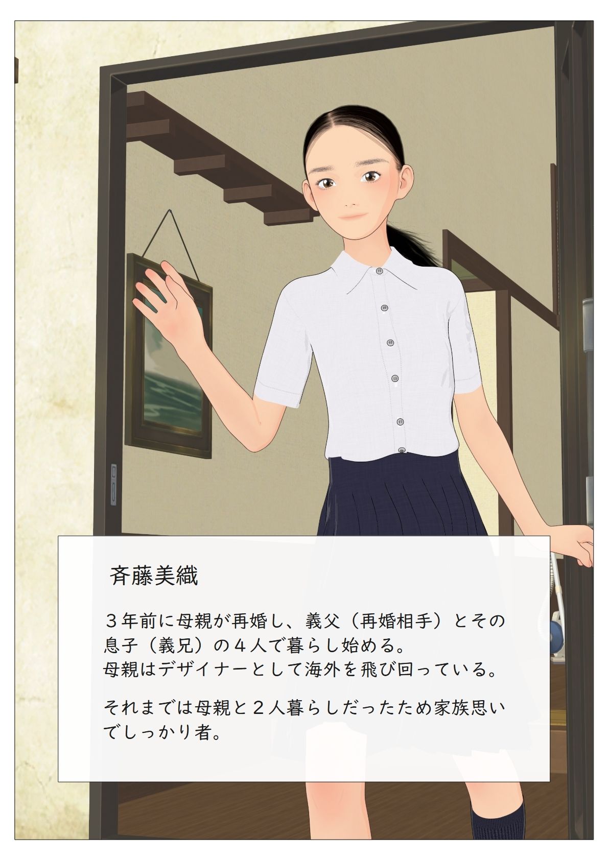 義父は催●術師2025