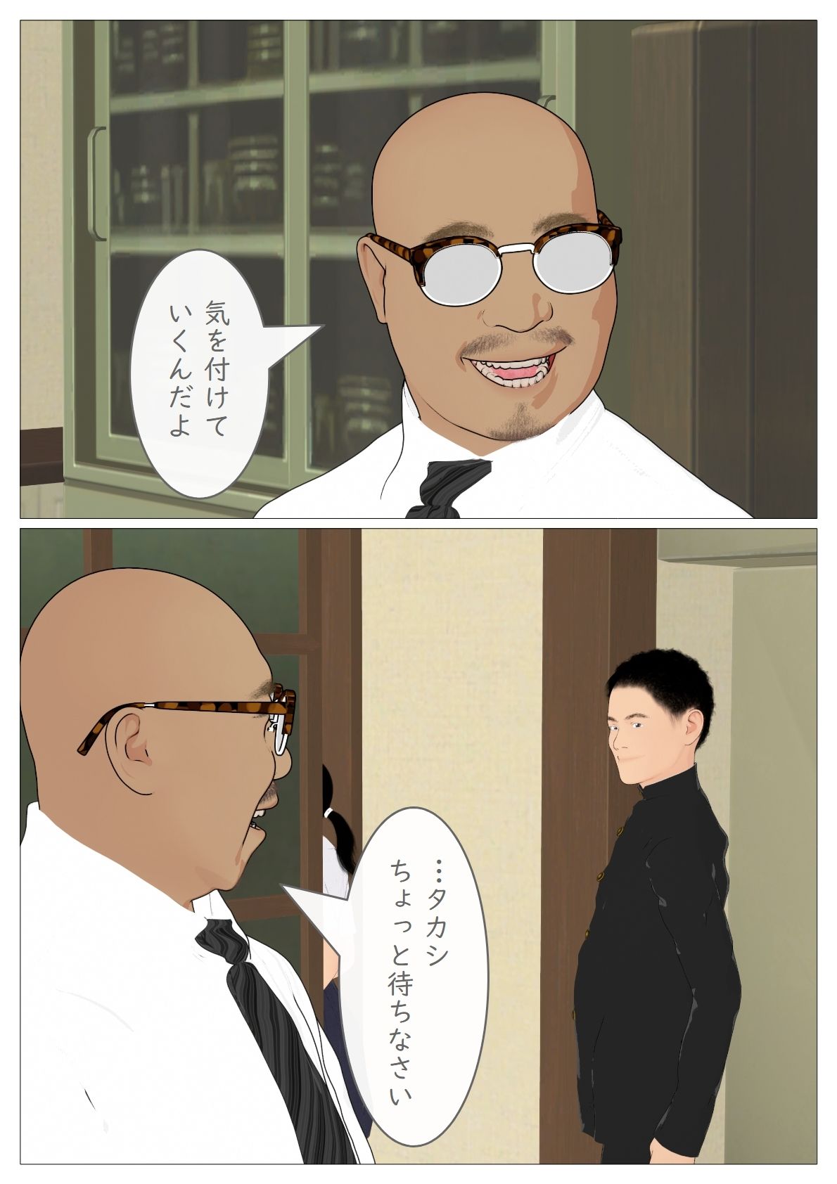 義父は催●術師2025