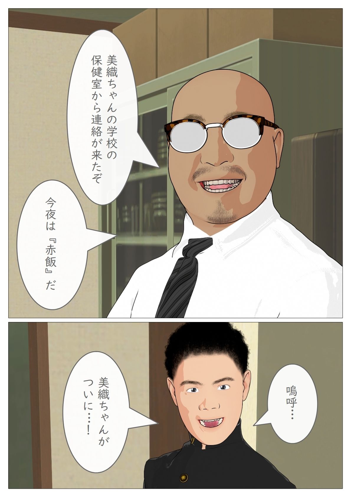 義父は催●術師2025