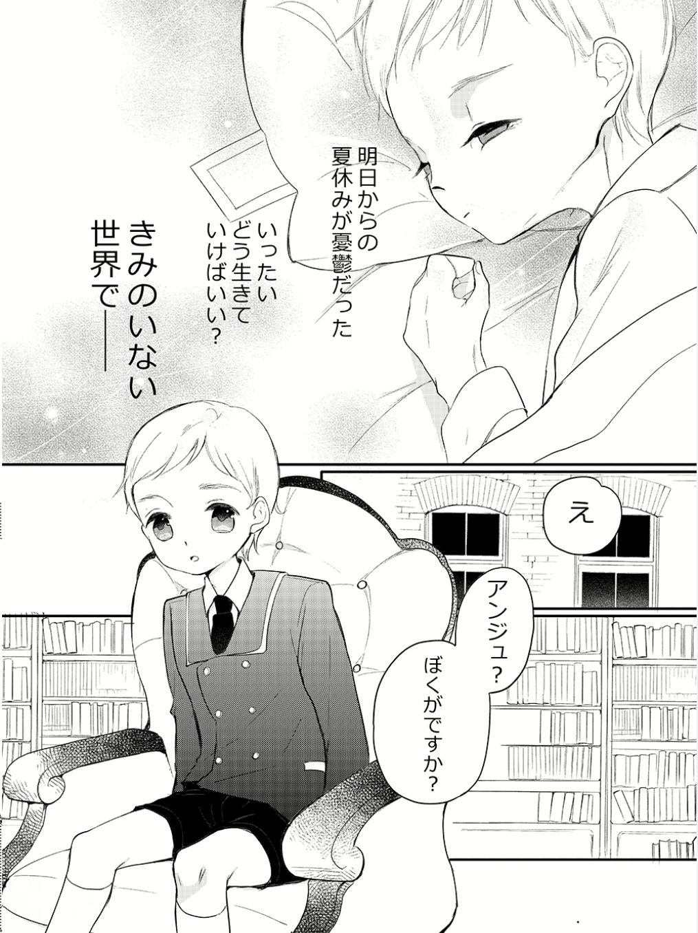 箱庭のアンジュ