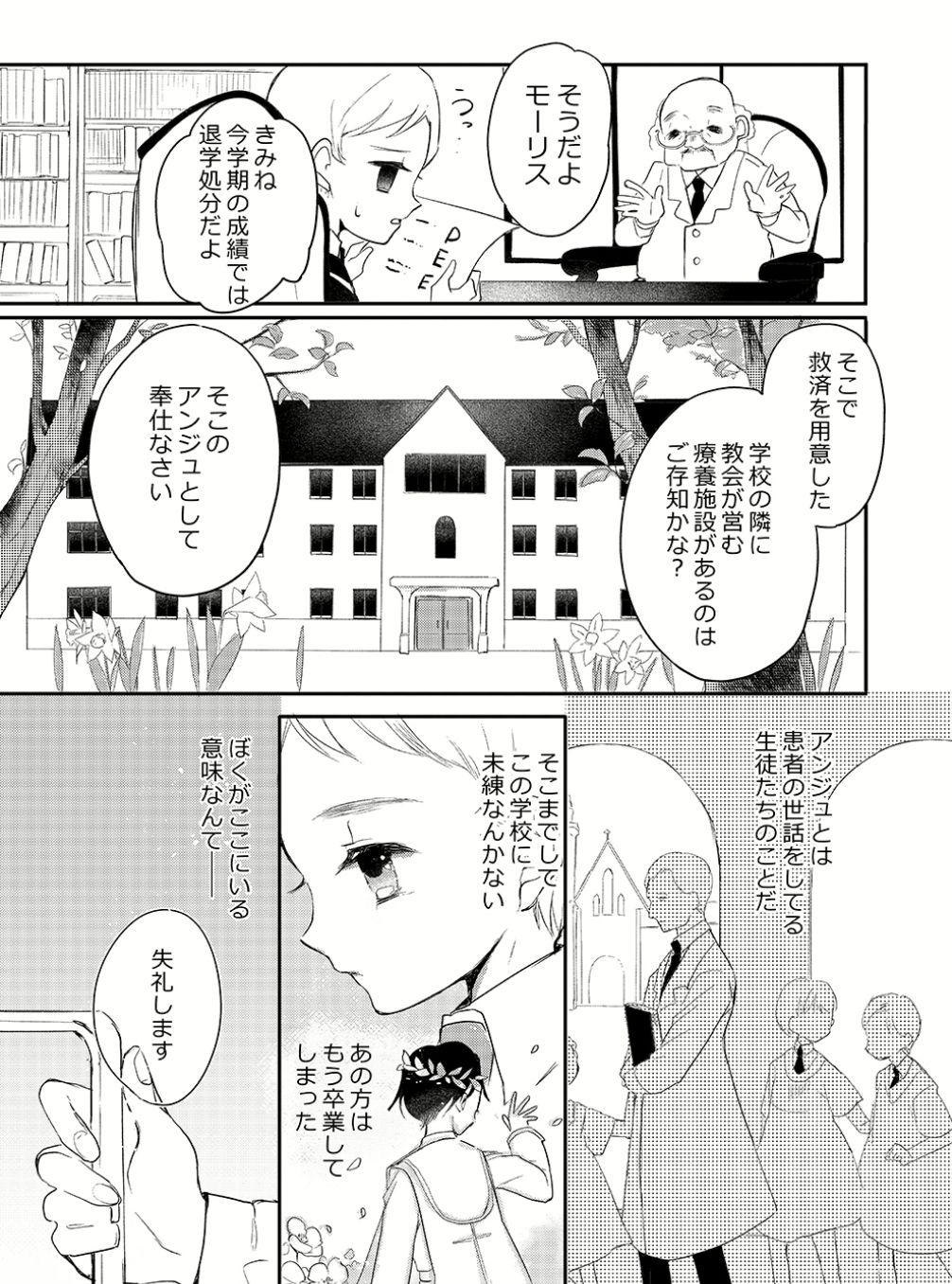 箱庭のアンジュ