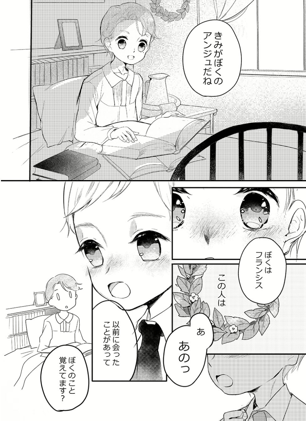 箱庭のアンジュ