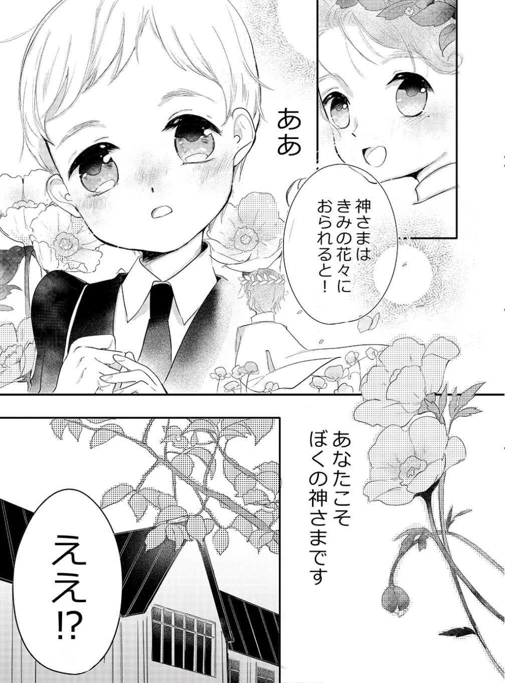 箱庭のアンジュ