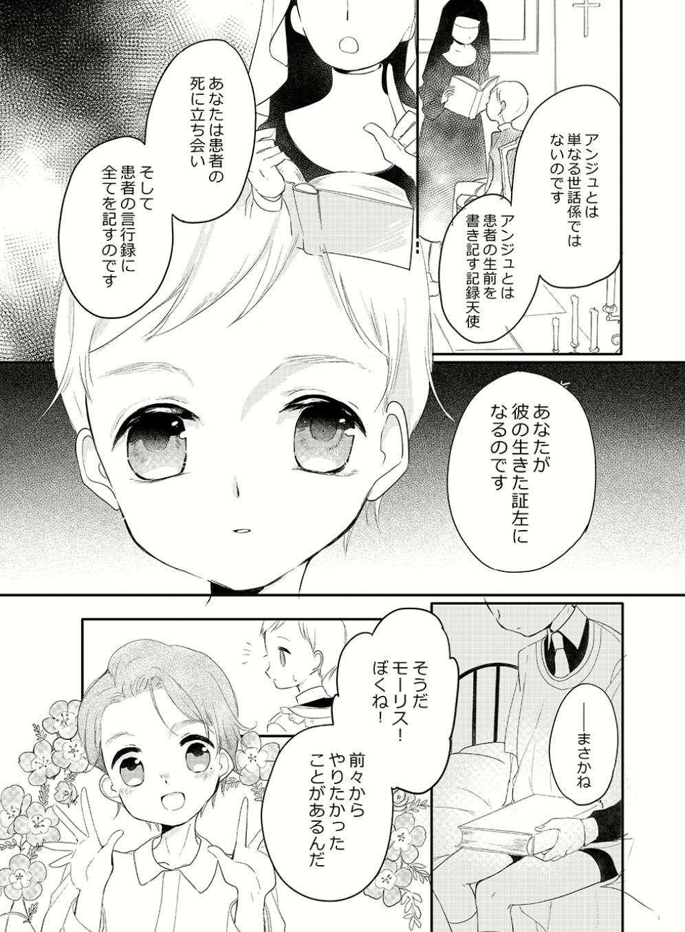 箱庭のアンジュ