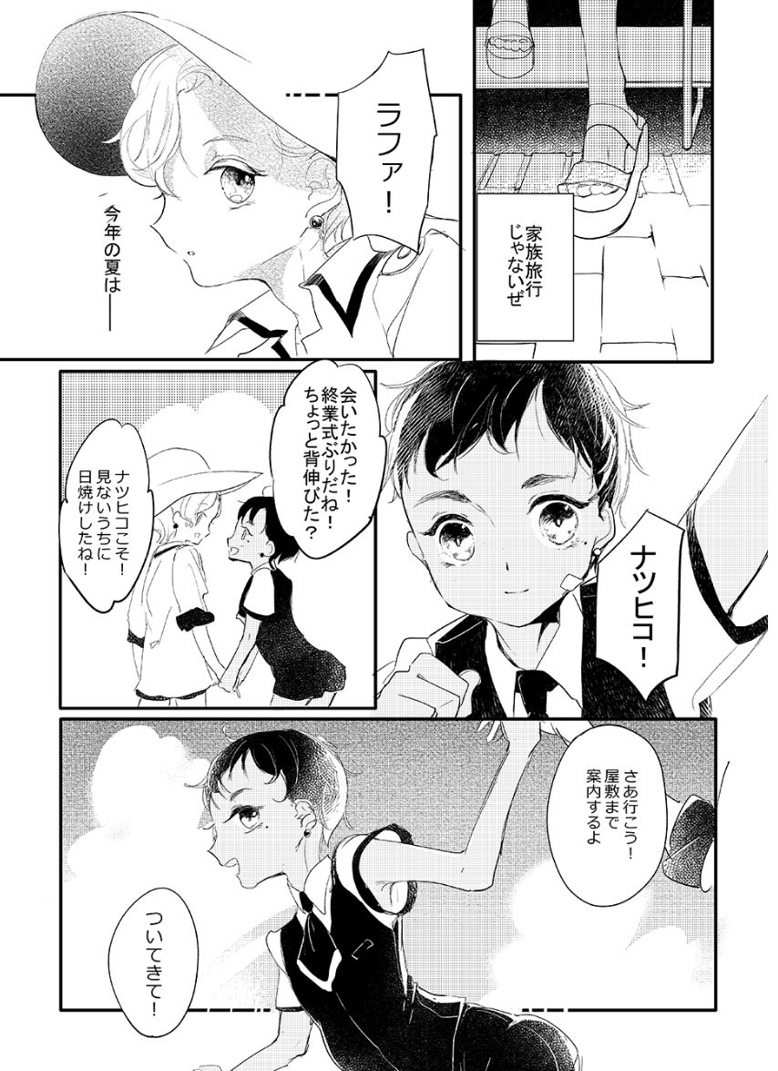 渚のBOYS