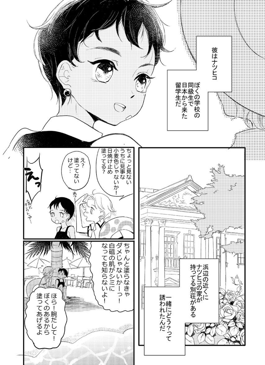 渚のBOYS