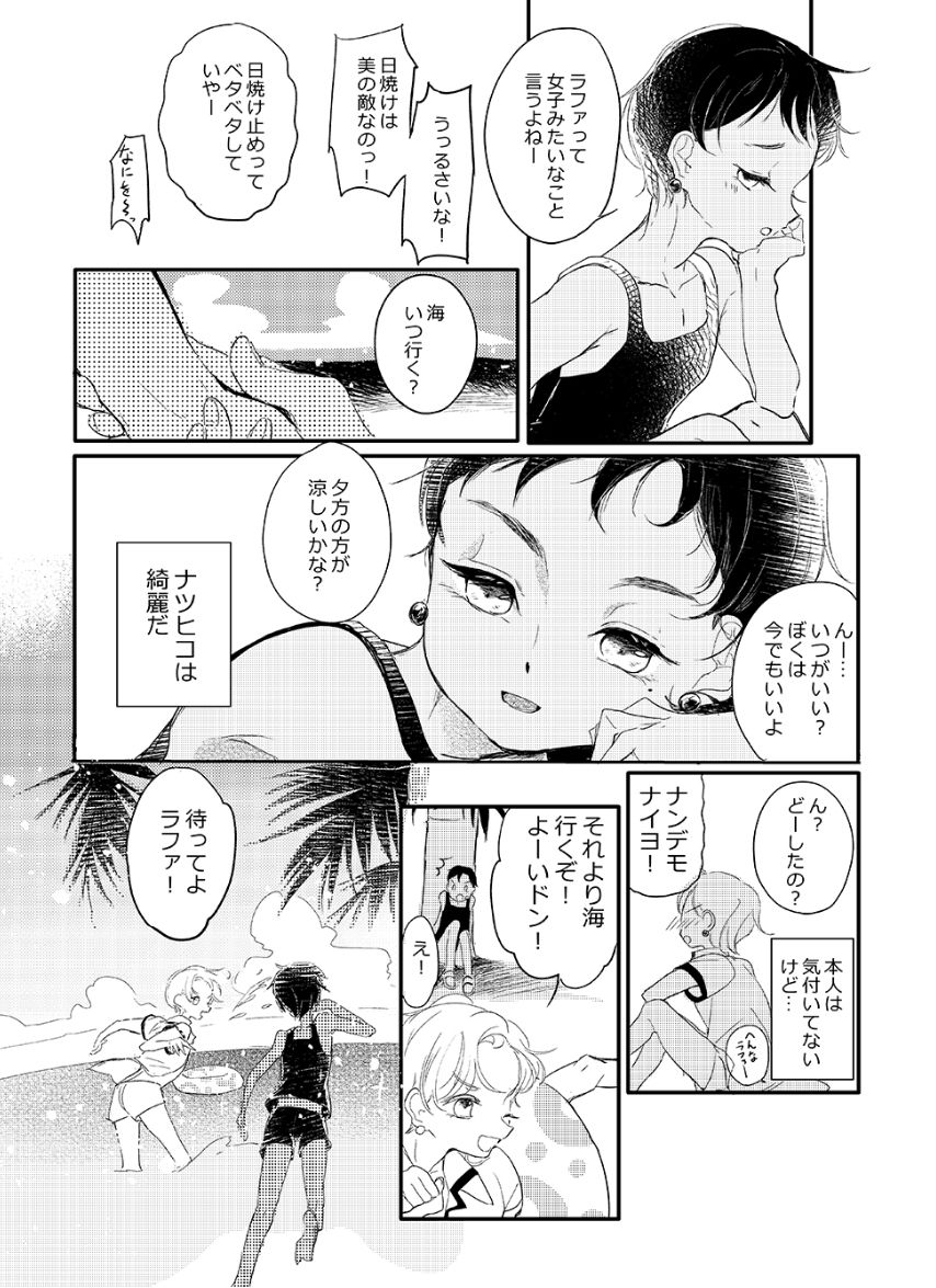 渚のBOYS