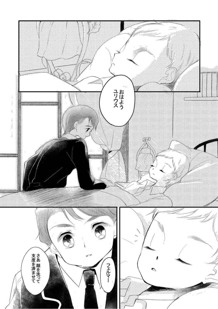 受難の天使たち