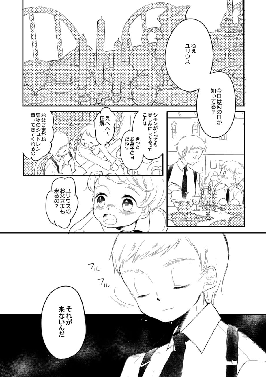 受難の天使たち