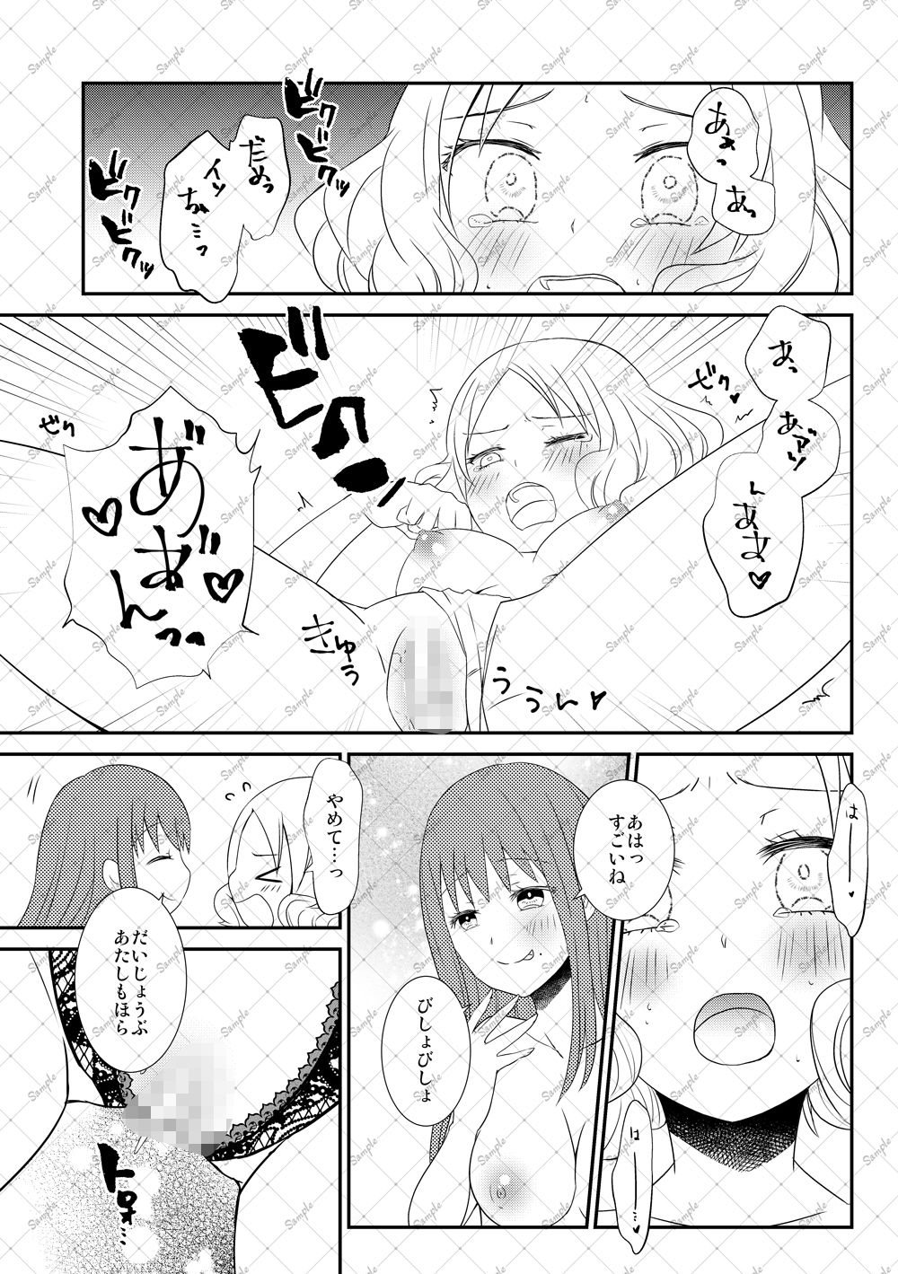 ×××だと思ってたのに！！