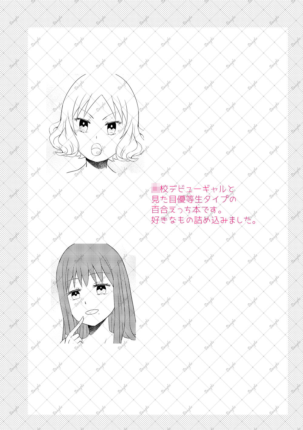 ×××だと思ってたのに！！