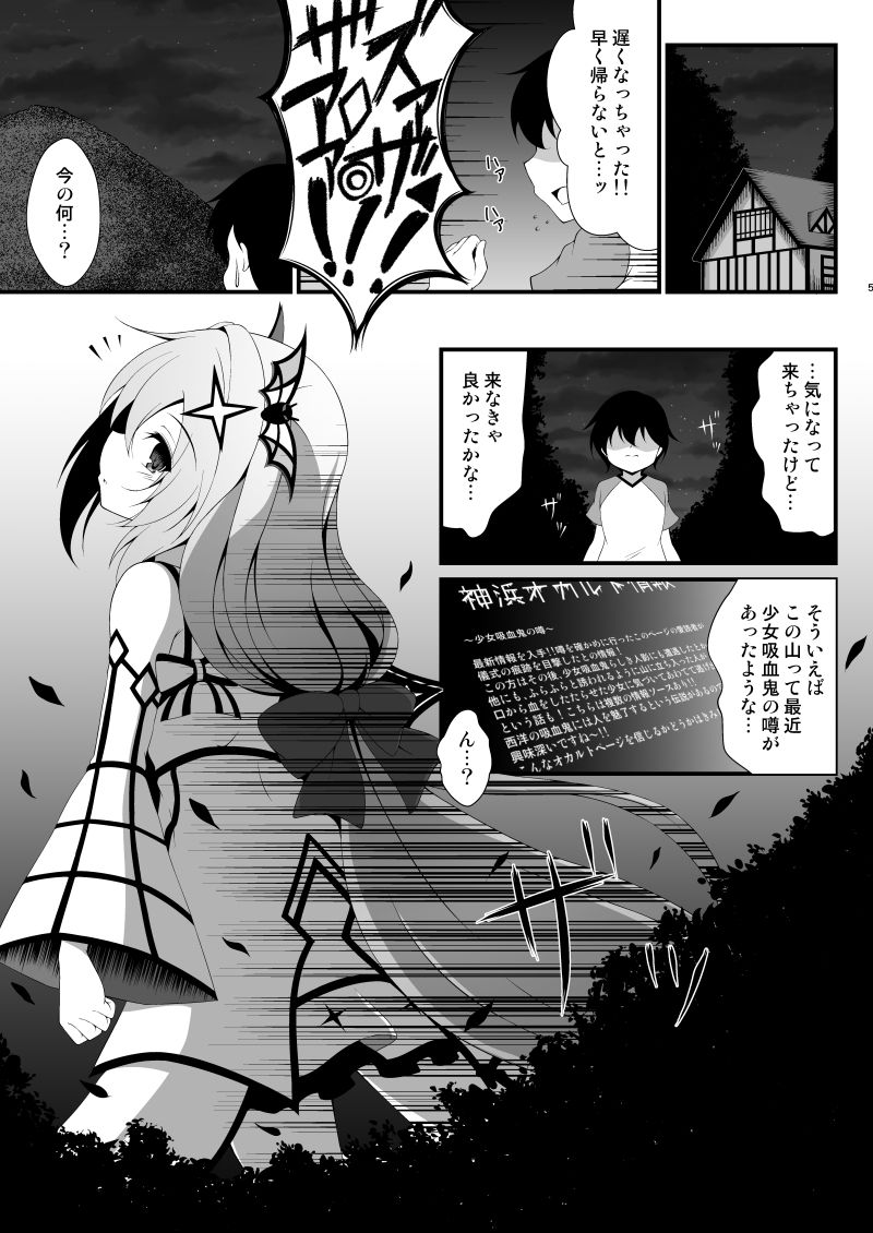 粛清少女の目覚め