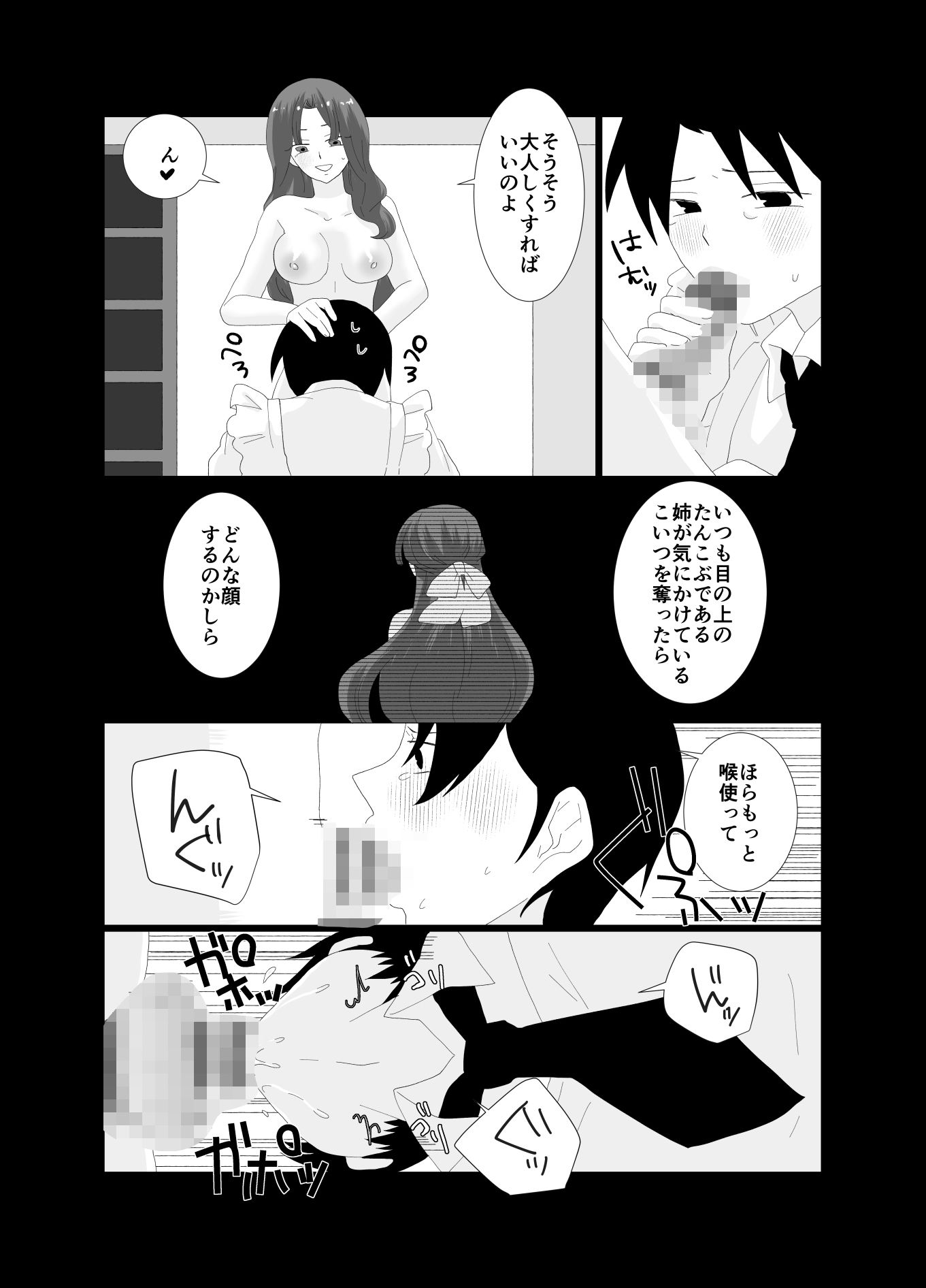 ふたなり令嬢にお仕置きHをされるメイドの僕