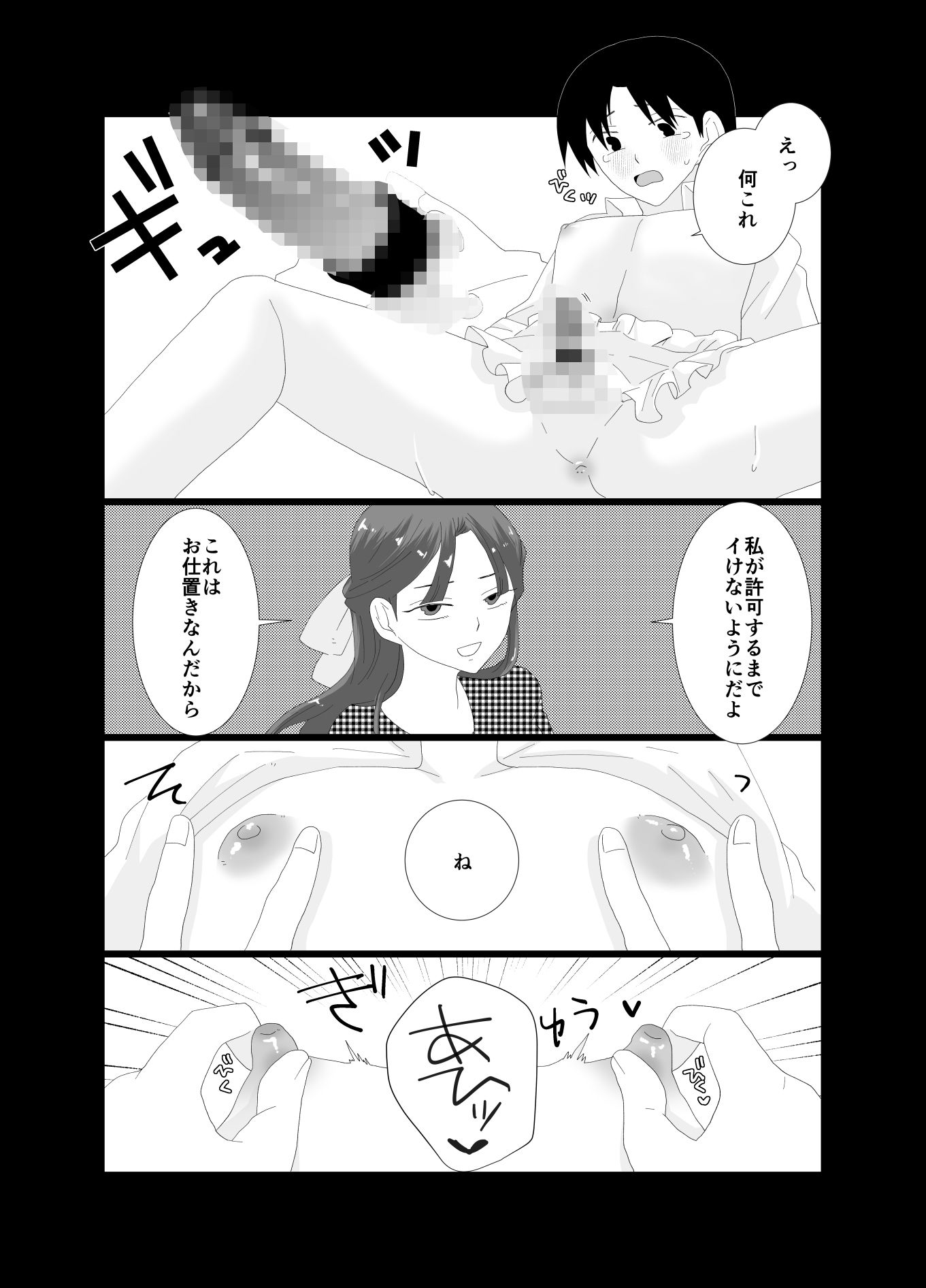 ふたなり令嬢にお仕置きHをされるメイドの僕