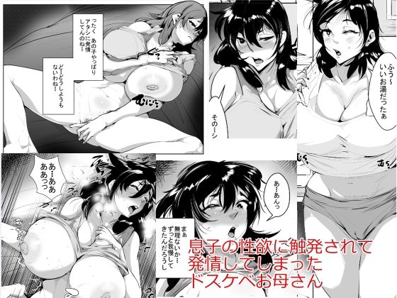 息子の性欲に触発されて発情してしまったドスケベお母さん