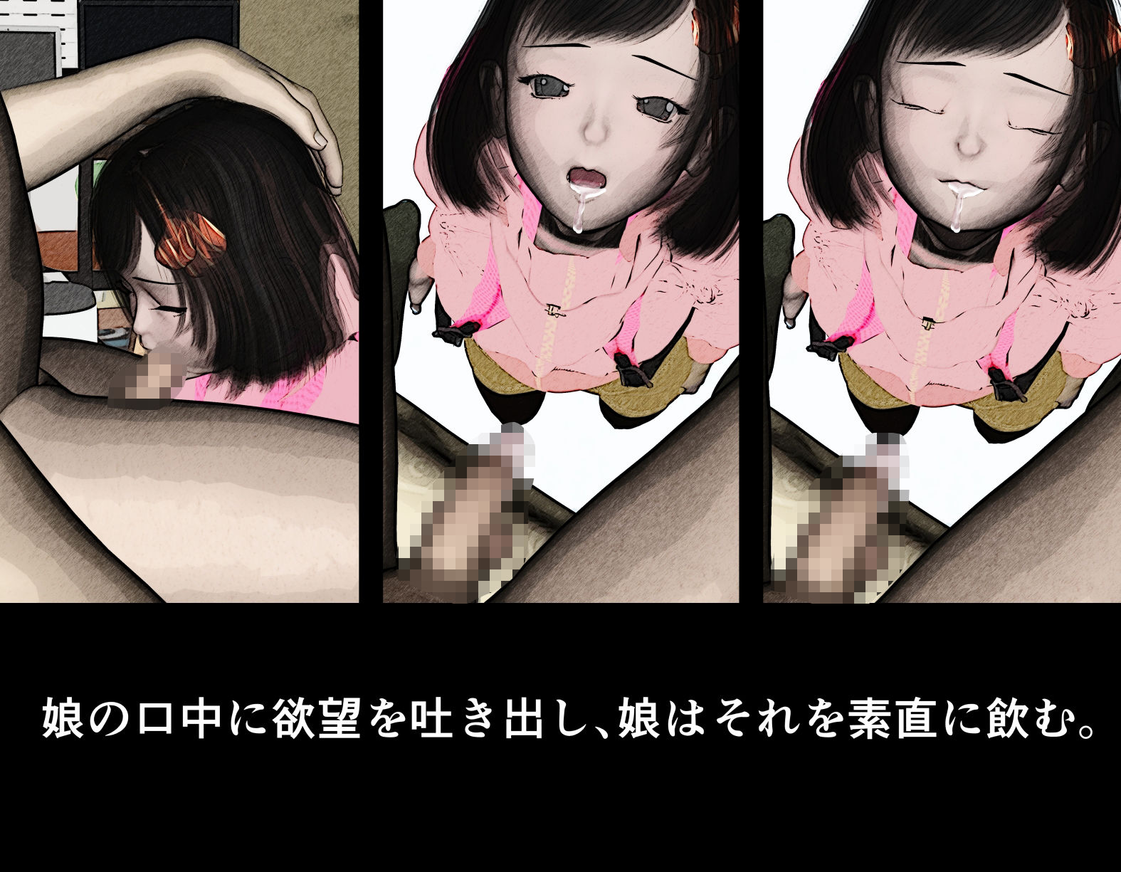 外道な父親と従順な娘