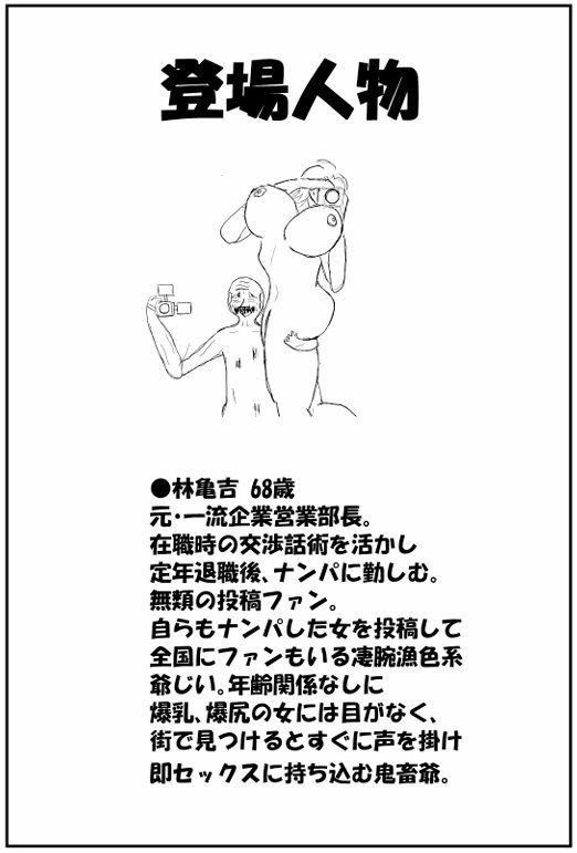 亀吉爺さんのセクハラナンパ 3 〜人妻・熟女編〜