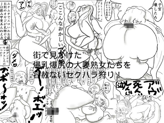 亀吉爺さんのセクハラナンパ 3 〜人妻・熟女編〜