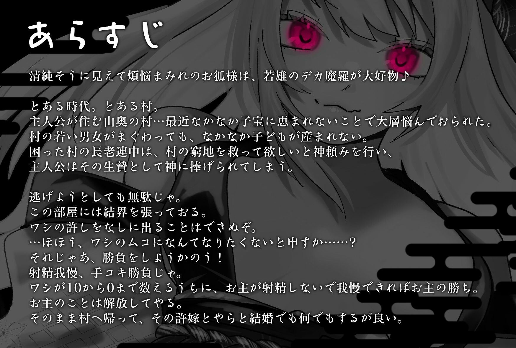 【女性優位/オホ声】狐に婿入り -生贄になった俺は神様の婿になりました-【KU100収録】