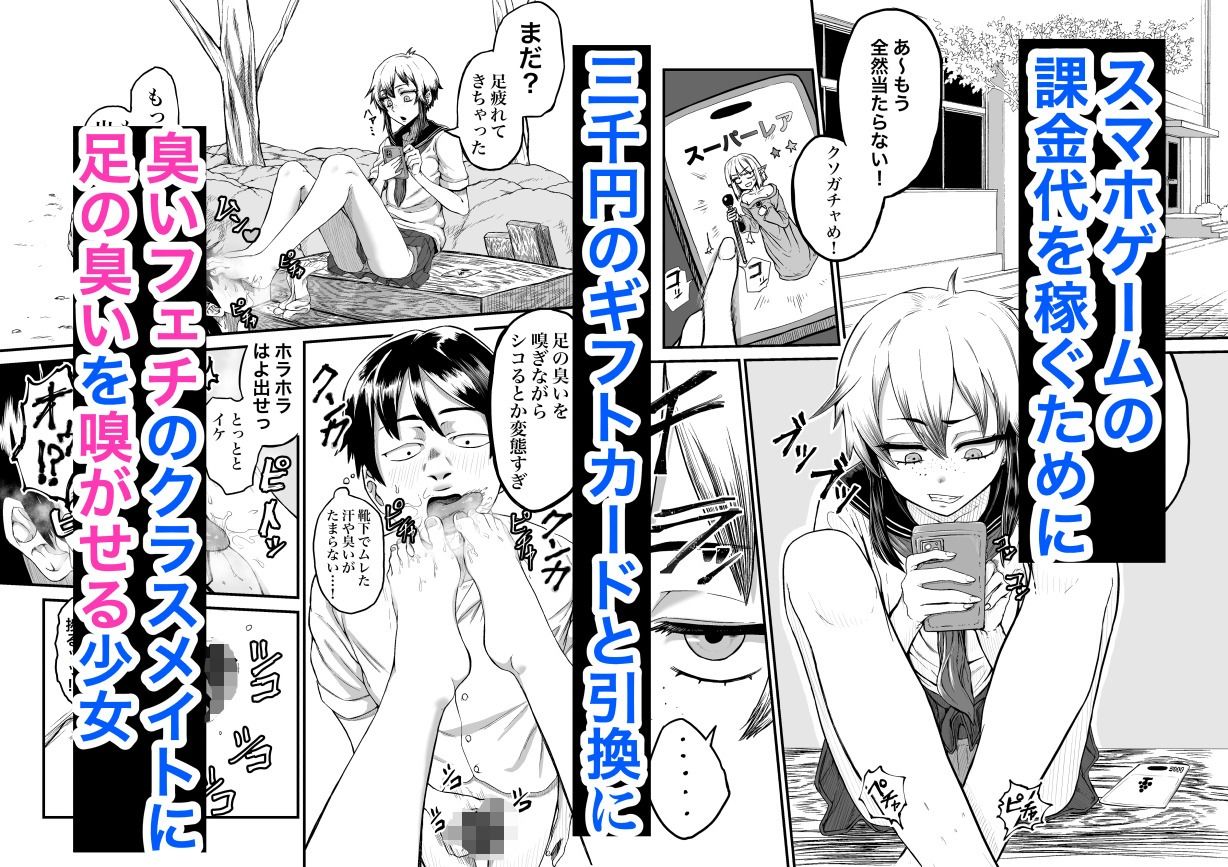 ボクっ娘ギャルがガチャの課金代のために体臭を嗅がせる