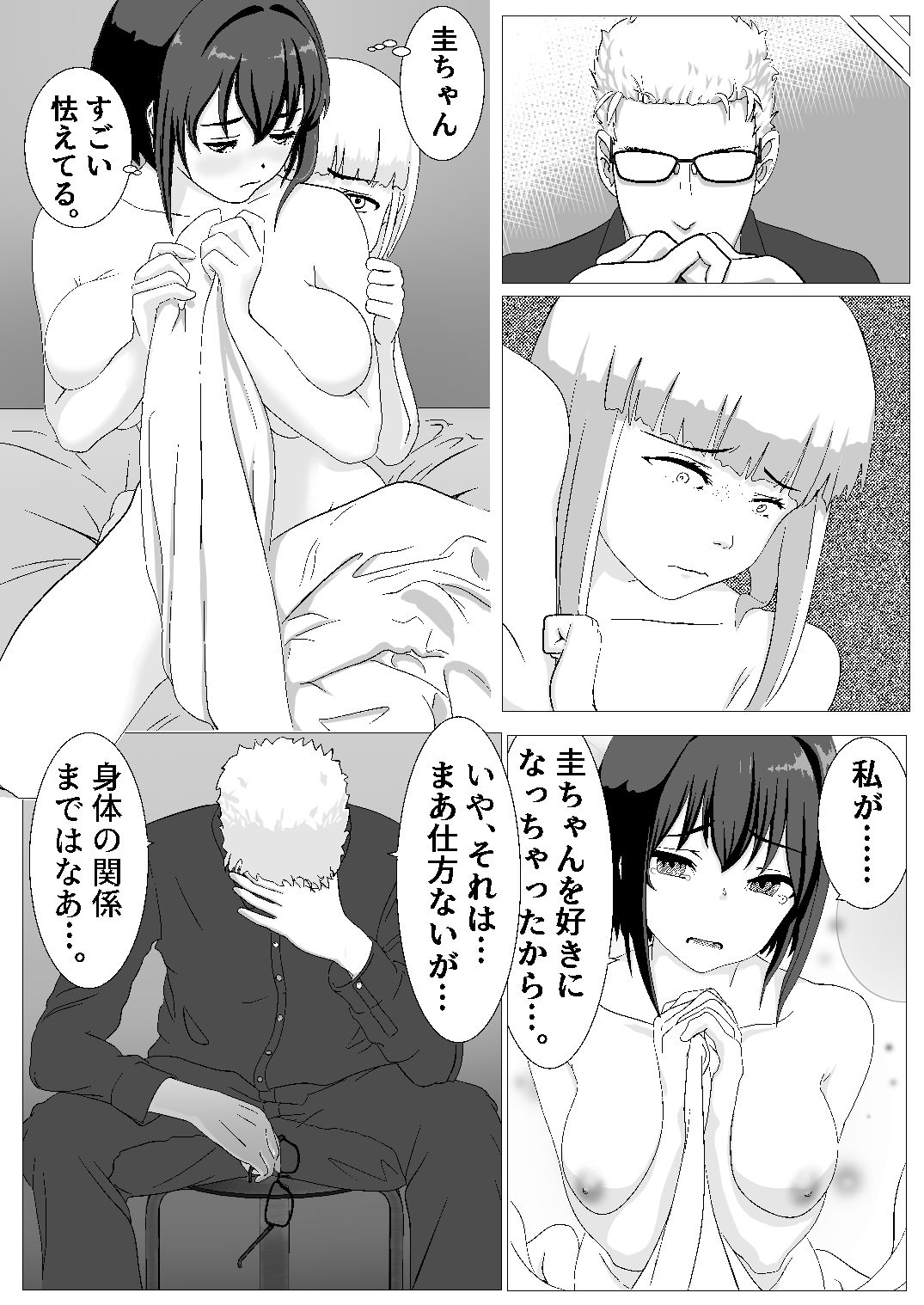 ♂の中に♀が独り〜新しい家族・後編〜