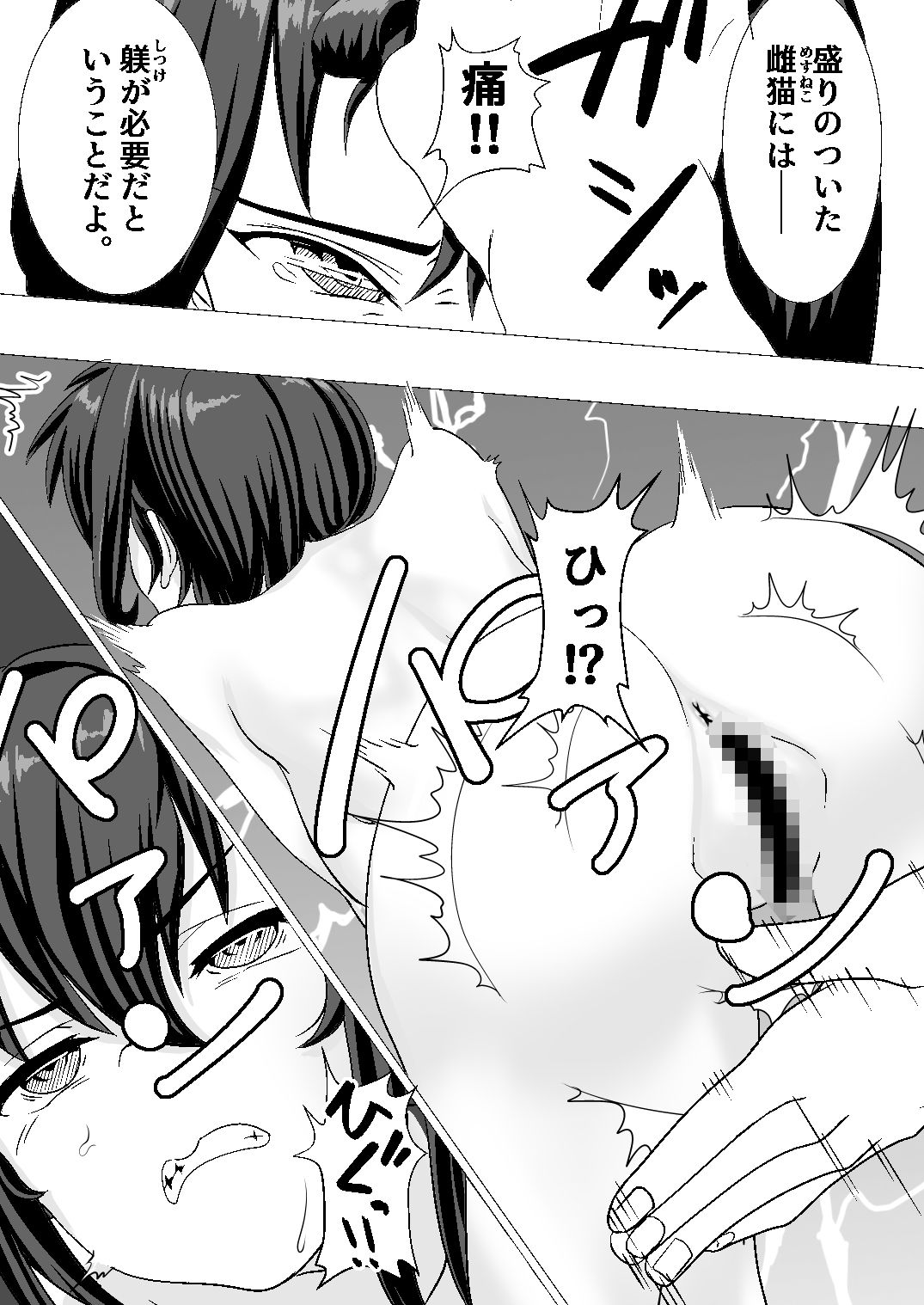 ♂の中に♀が独り〜新しい家族・後編〜