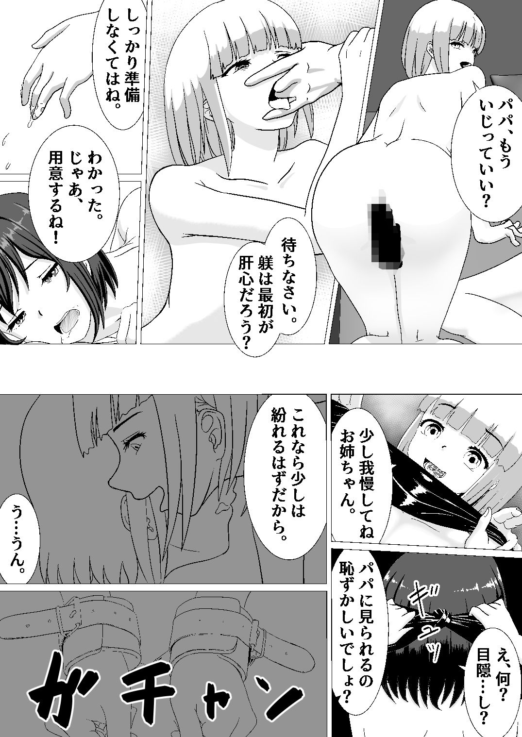 ♂の中に♀が独り〜新しい家族・後編〜
