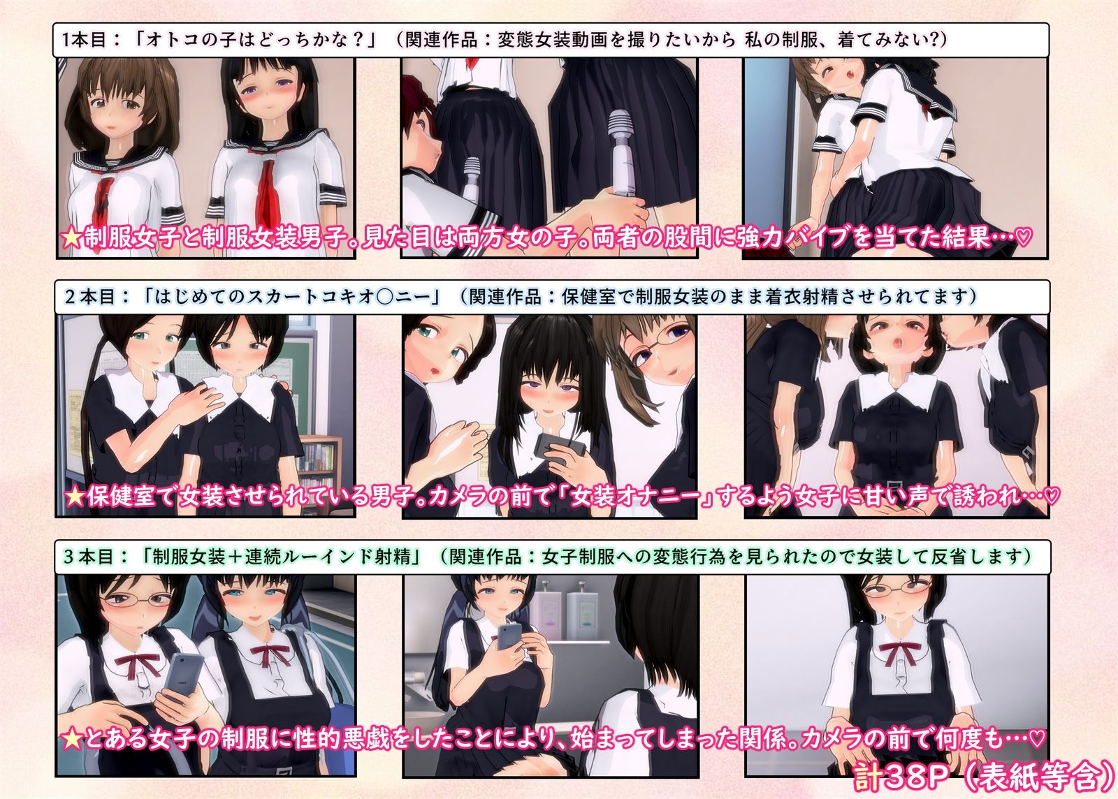 制服女装したまま着衣射精するところを撮られちゃうボクたち