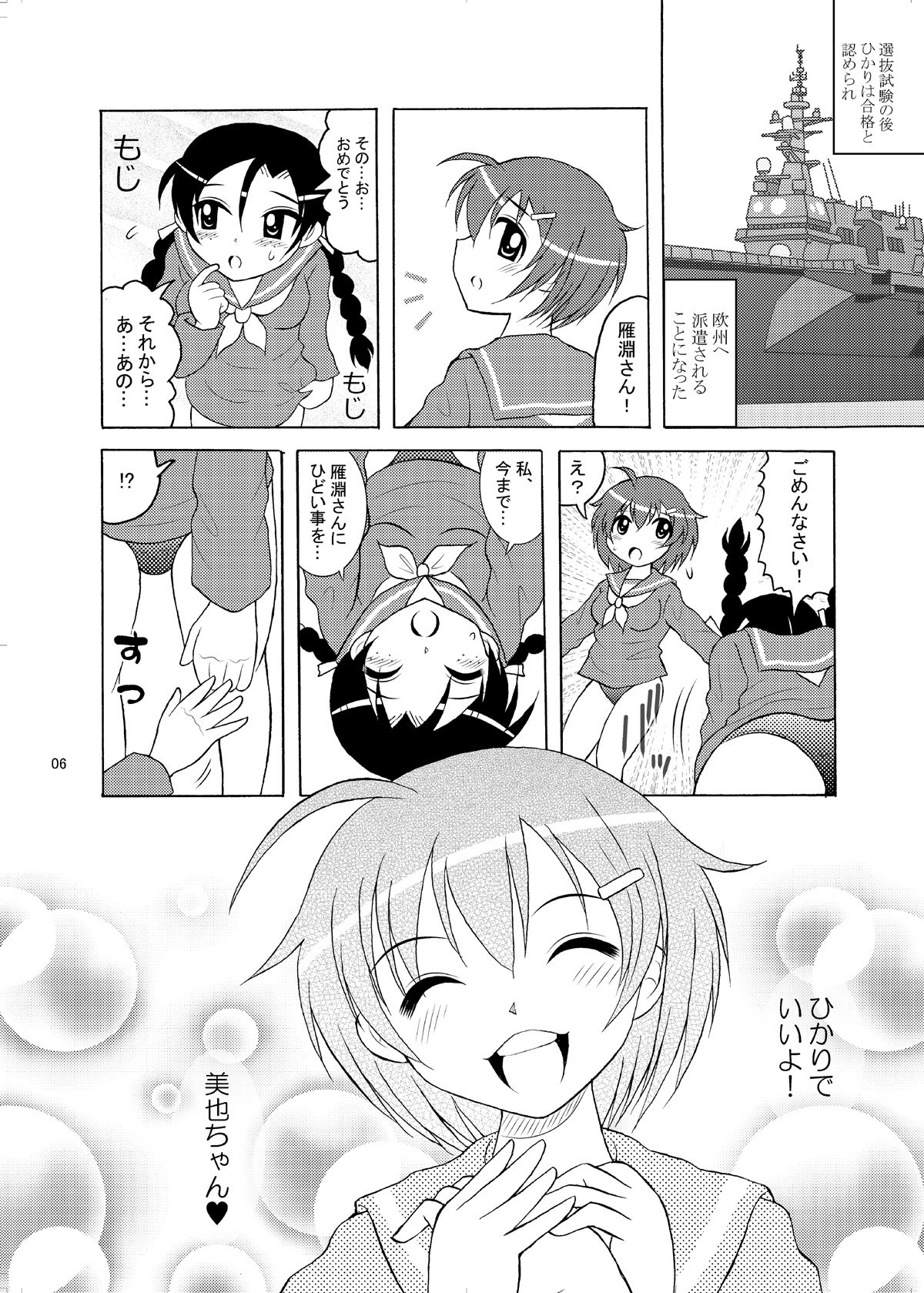 わたしのひかり