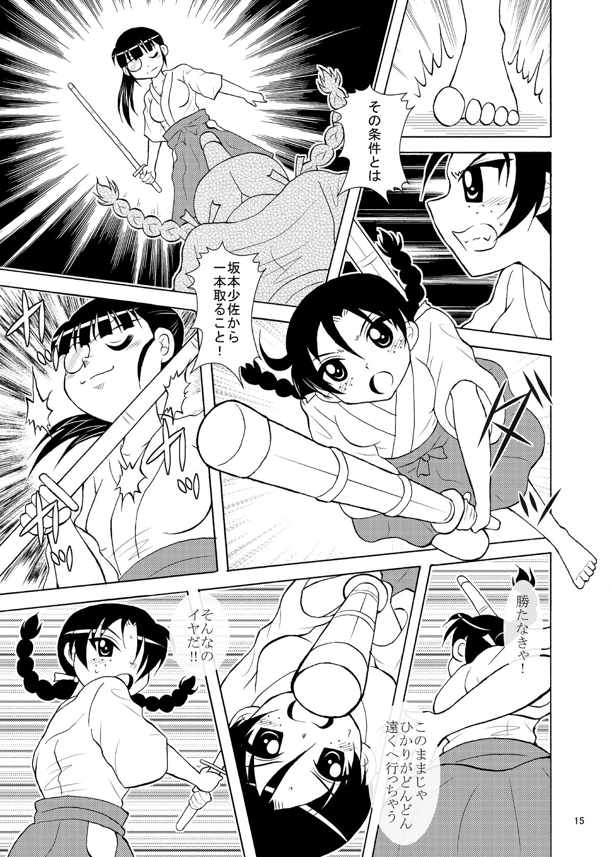 わたしのひかり