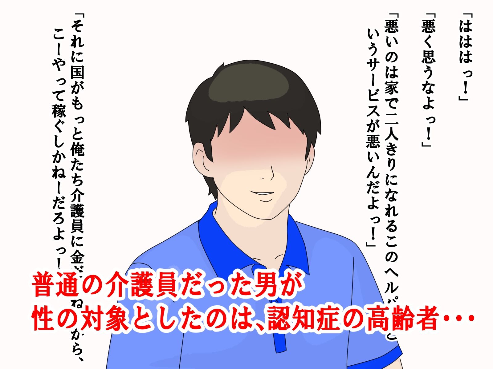 認知症のババアは精処理器として使えるのか3