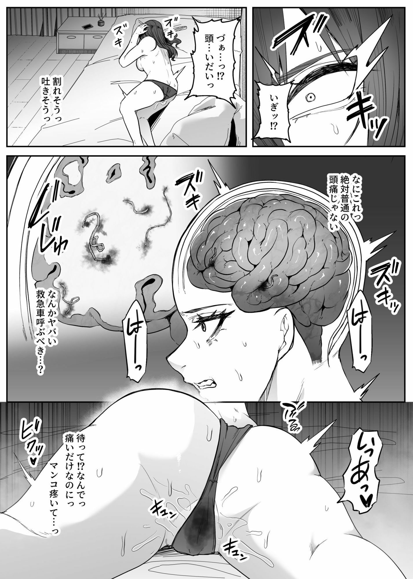 脳喰譚-寄生する白き蟲-