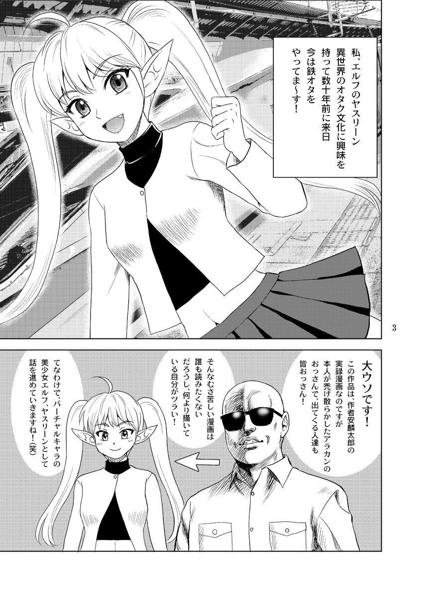 鉄オタのヤスリーン