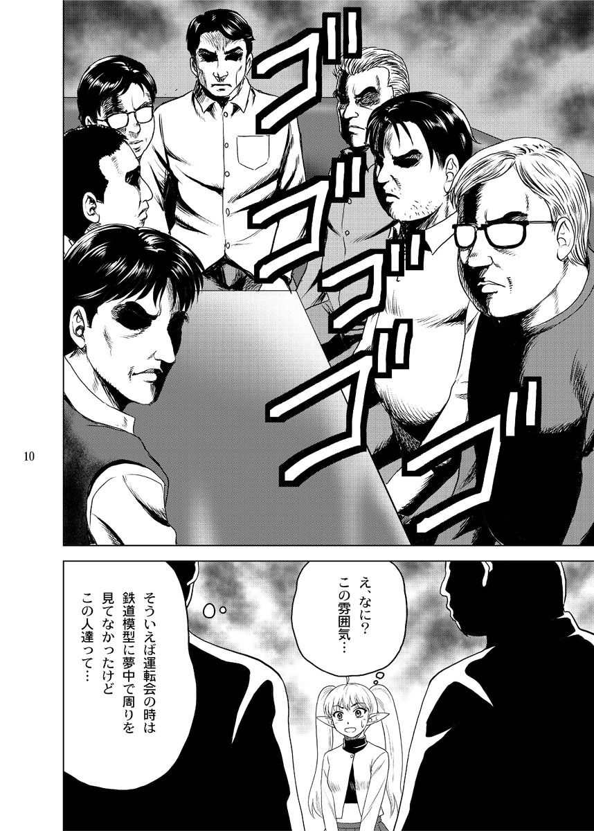 鉄オタのヤスリーン