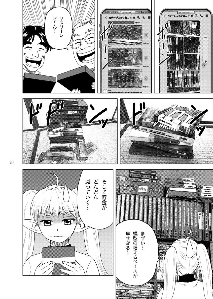 鉄オタのヤスリーン