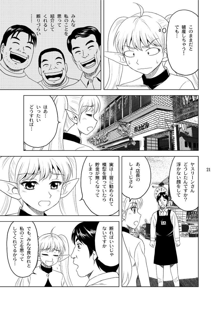 鉄オタのヤスリーン