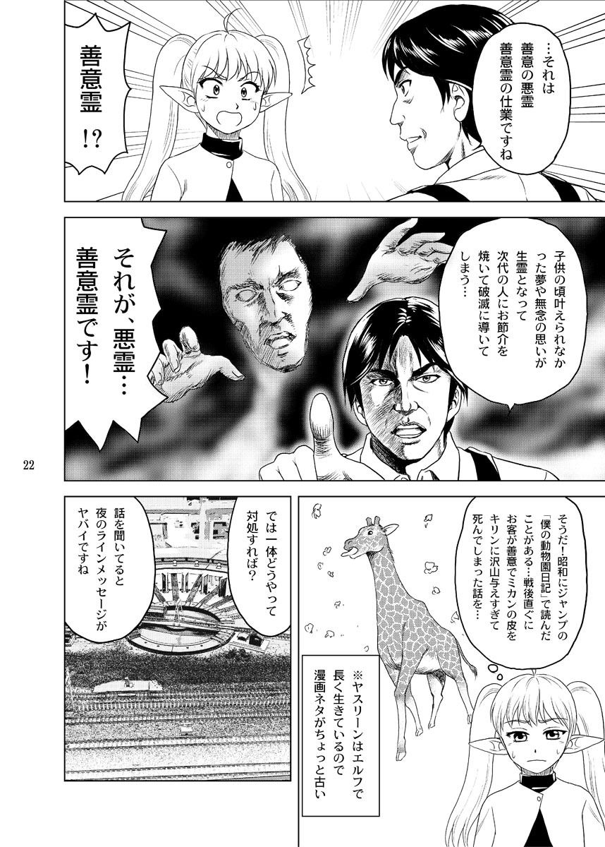 鉄オタのヤスリーン