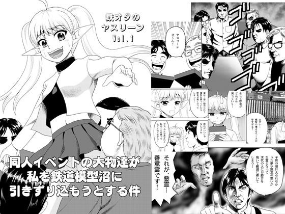 鉄オタのヤスリーン