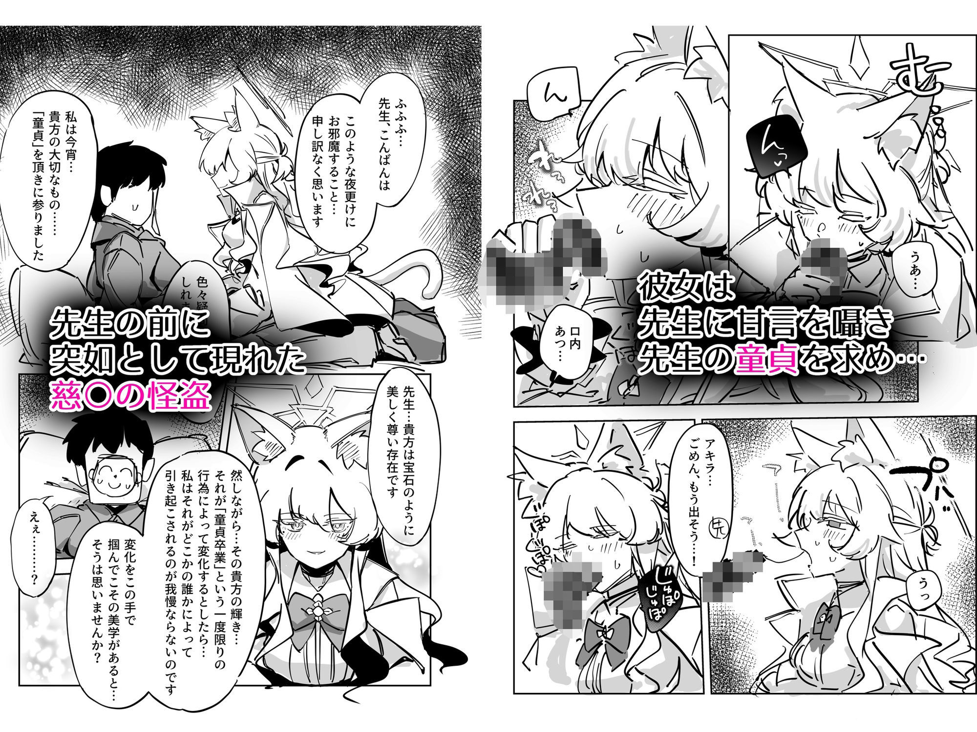 先生、貴方の初めてを頂戴します（はーと）