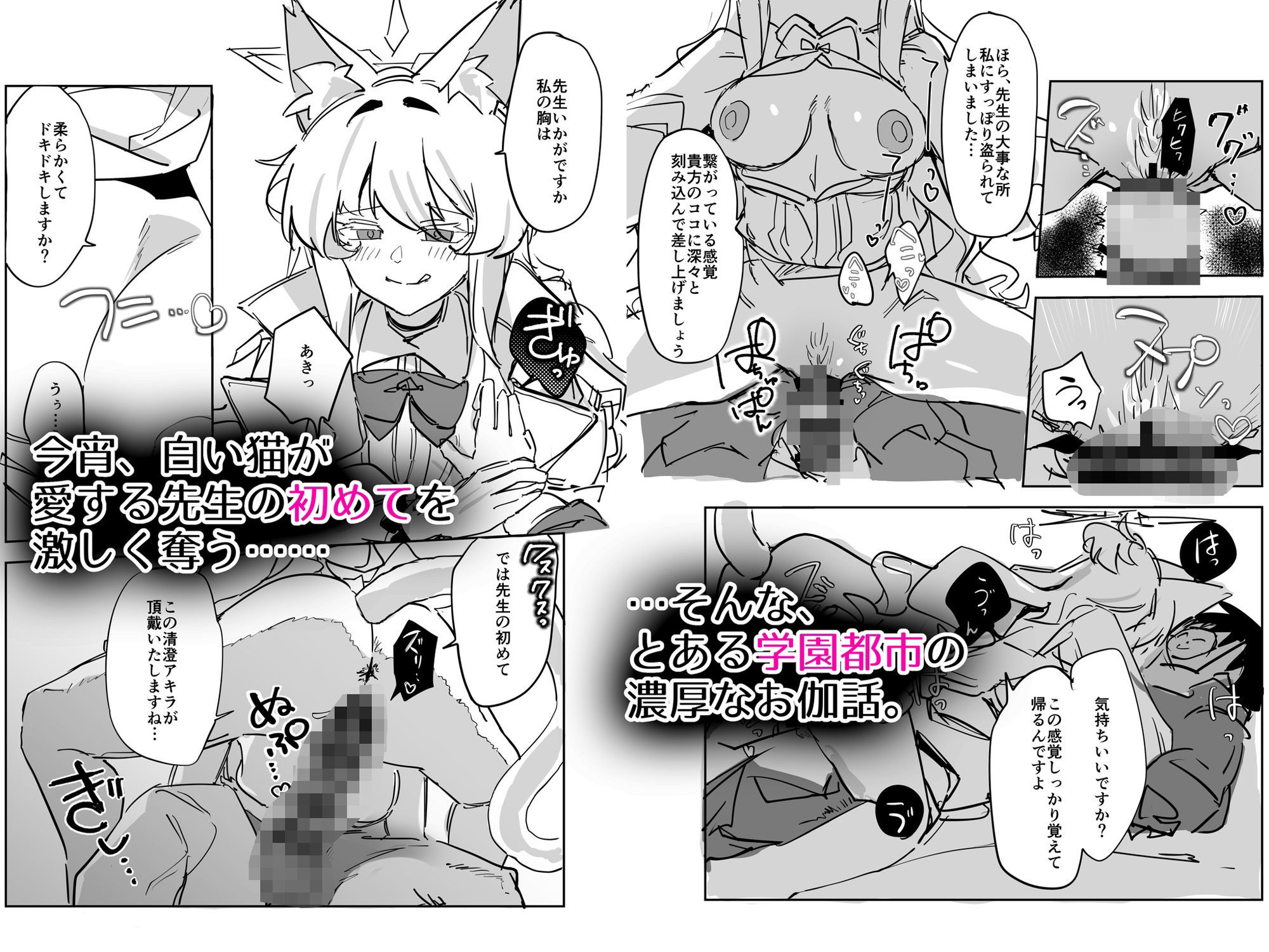 先生、貴方の初めてを頂戴します（はーと）