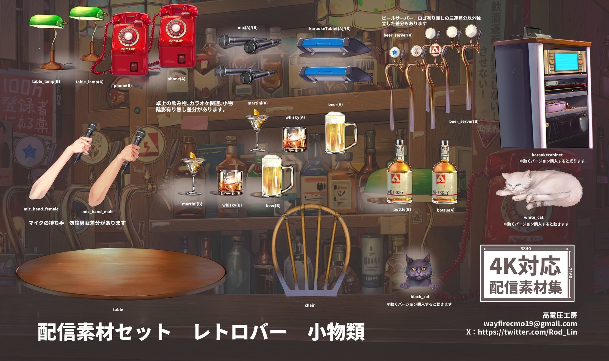 動く配信素材セット’レトロバー’